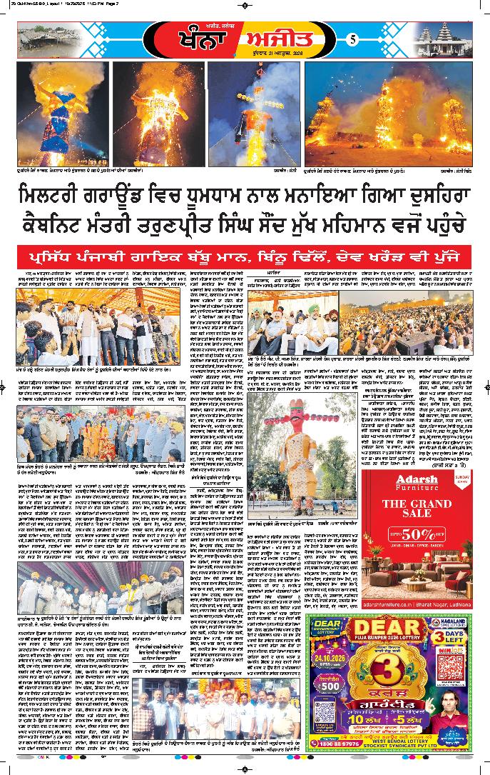 ਖੰਨਾ / ਸਮਰਾਲਾ - 5