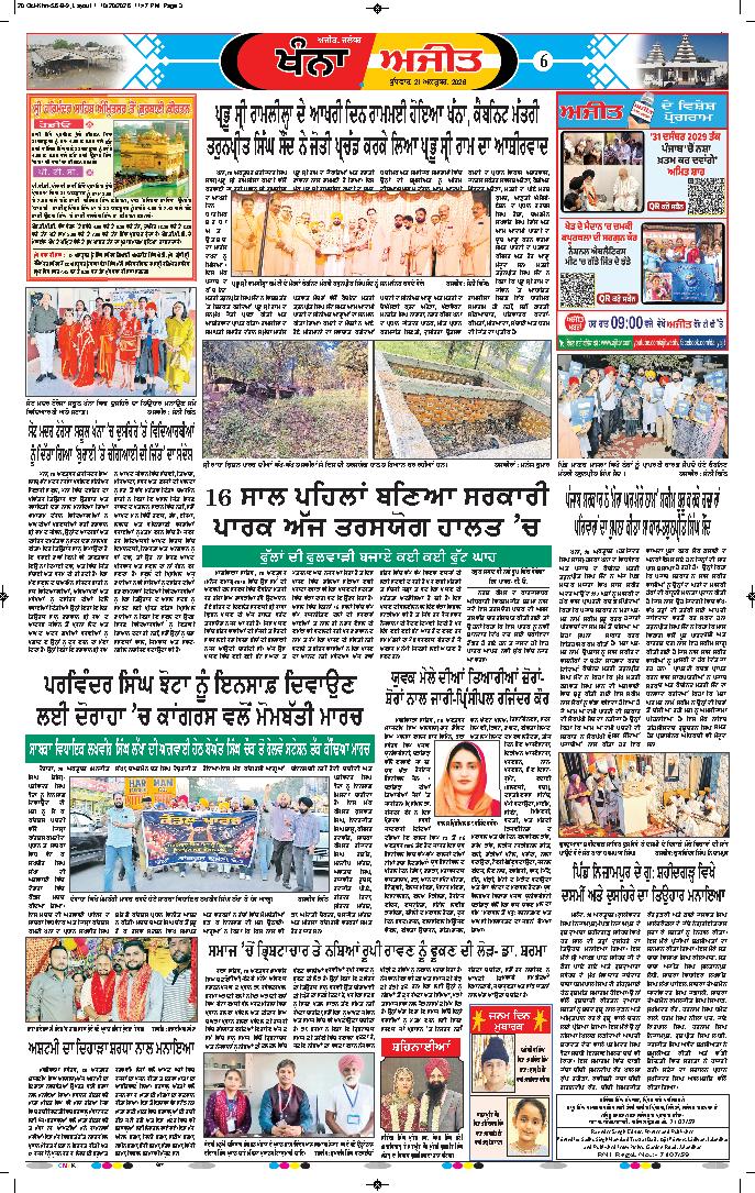 ਖੰਨਾ / ਸਮਰਾਲਾ - 6