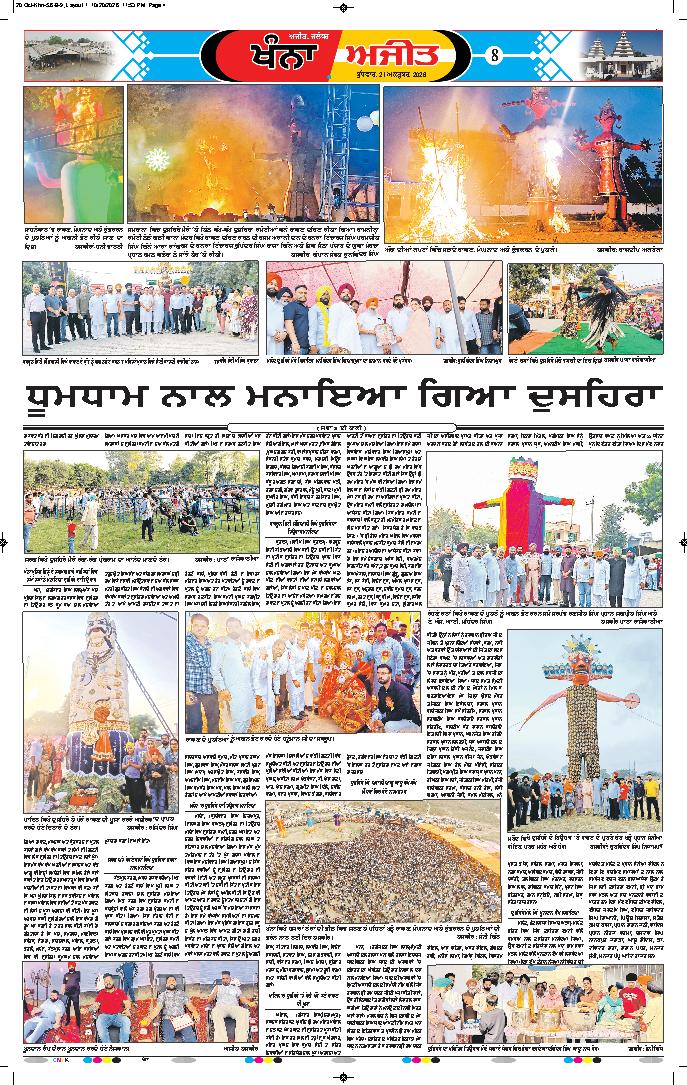 ਖੰਨਾ / ਸਮਰਾਲਾ - 8