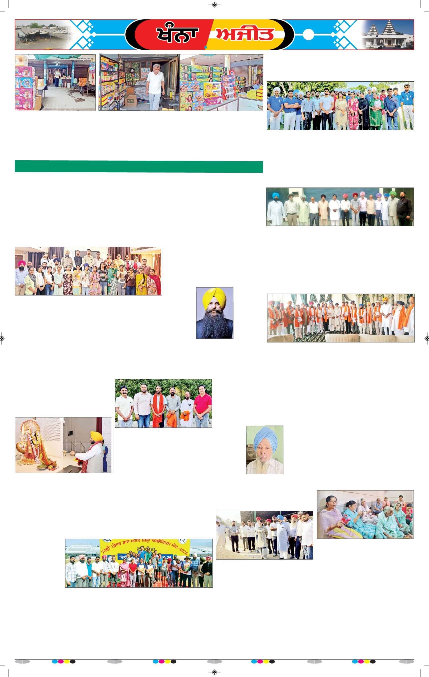 ਖੰਨਾ / ਸਮਰਾਲਾ - 9