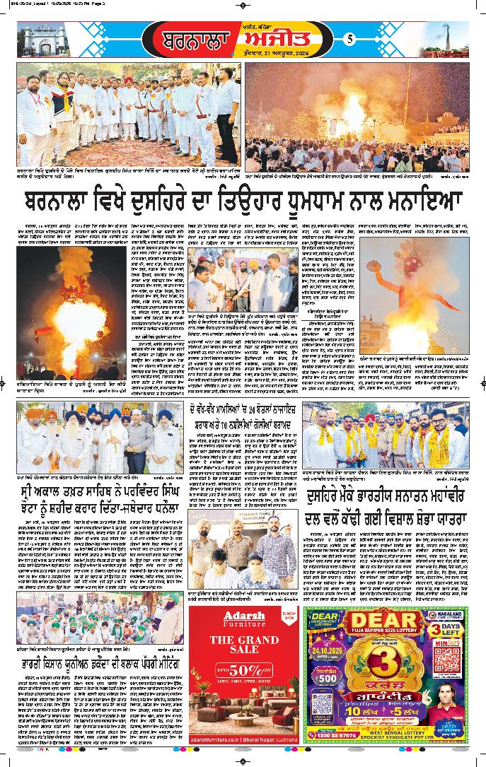 ਬਰਨਾਲਾ - 5