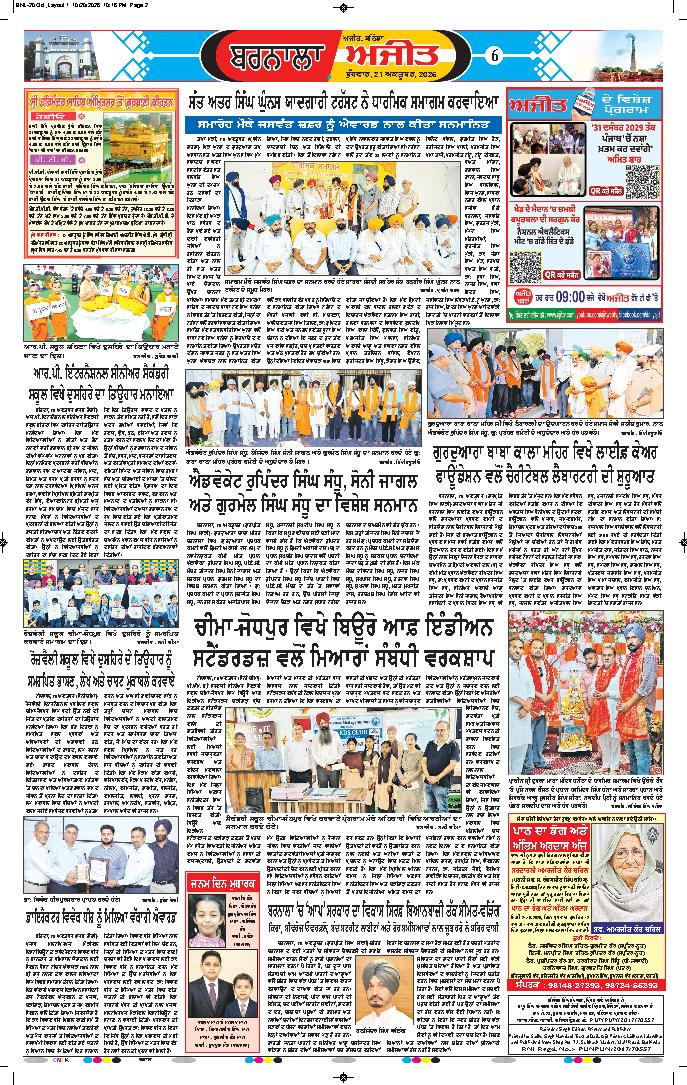 ਬਰਨਾਲਾ - 6