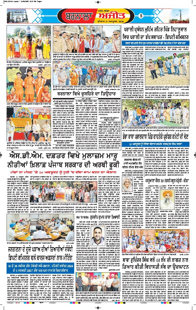 ਬਰਨਾਲਾ - 8