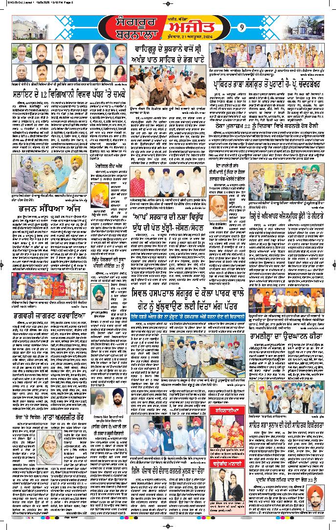 ਬਰਨਾਲਾ - 9