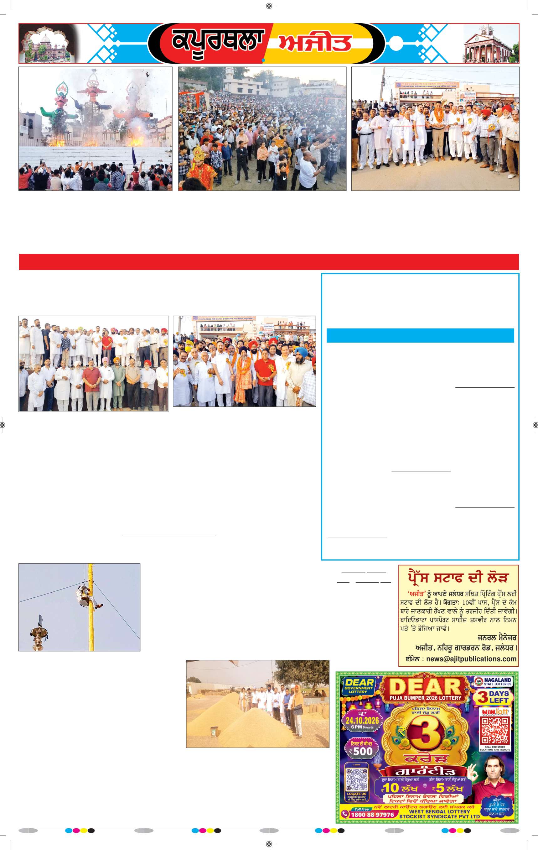ਕਪੂਰਥਲਾ / ਫਗਵਾੜਾ - 5
