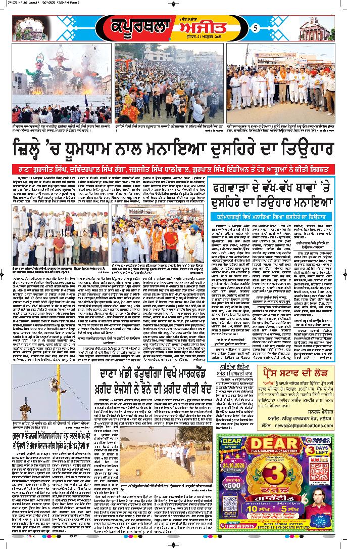 ਕਪੂਰਥਲਾ / ਫਗਵਾੜਾ - 5