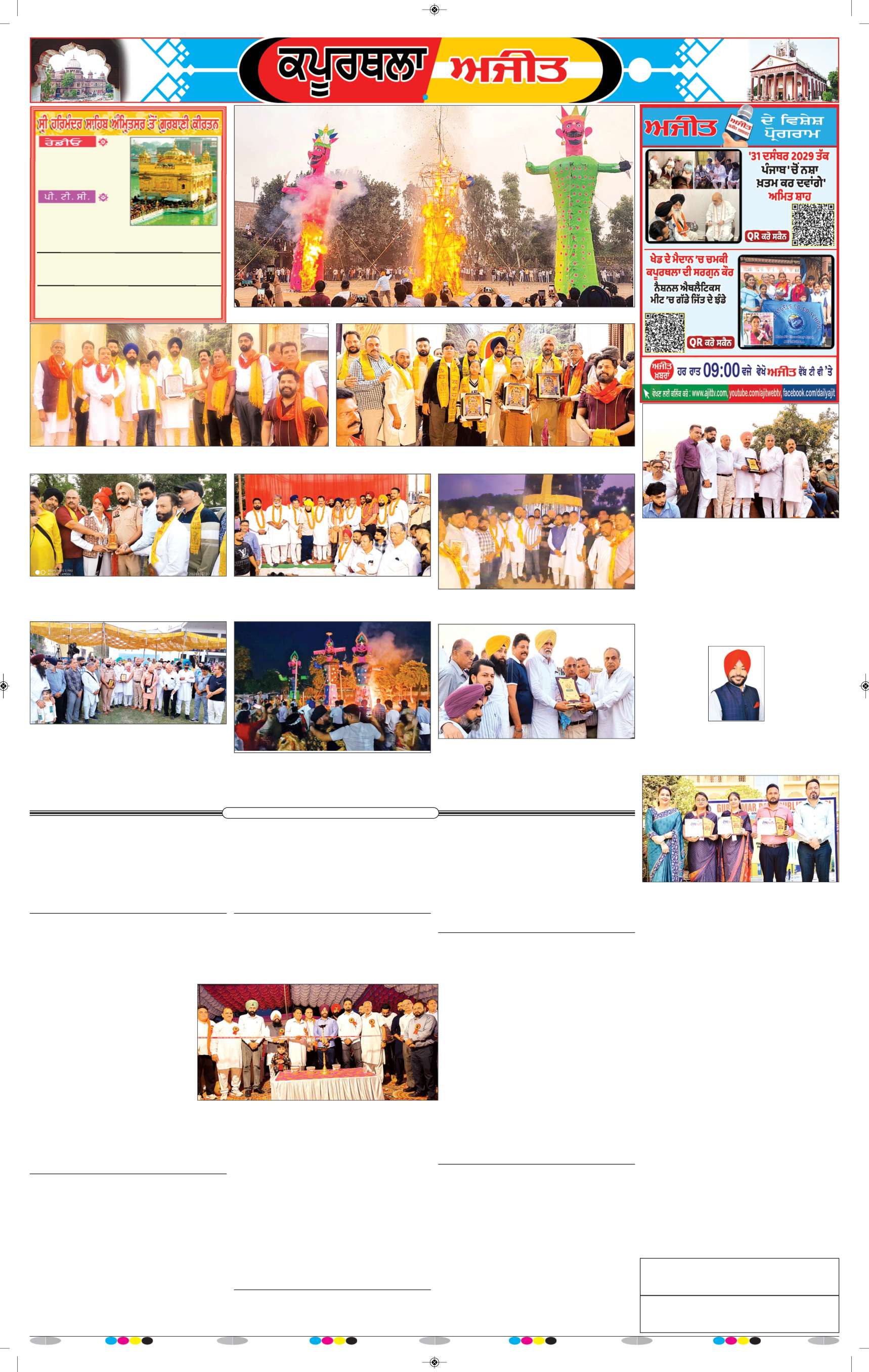 ਕਪੂਰਥਲਾ / ਫਗਵਾੜਾ - 6