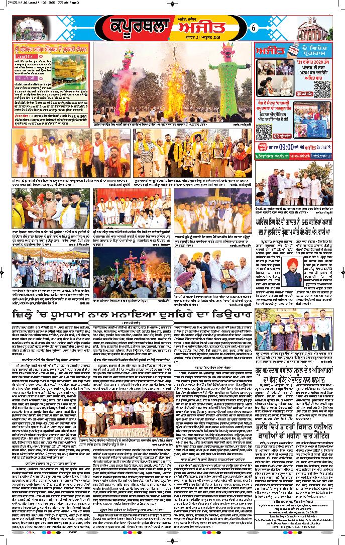 ਕਪੂਰਥਲਾ / ਫਗਵਾੜਾ - 6