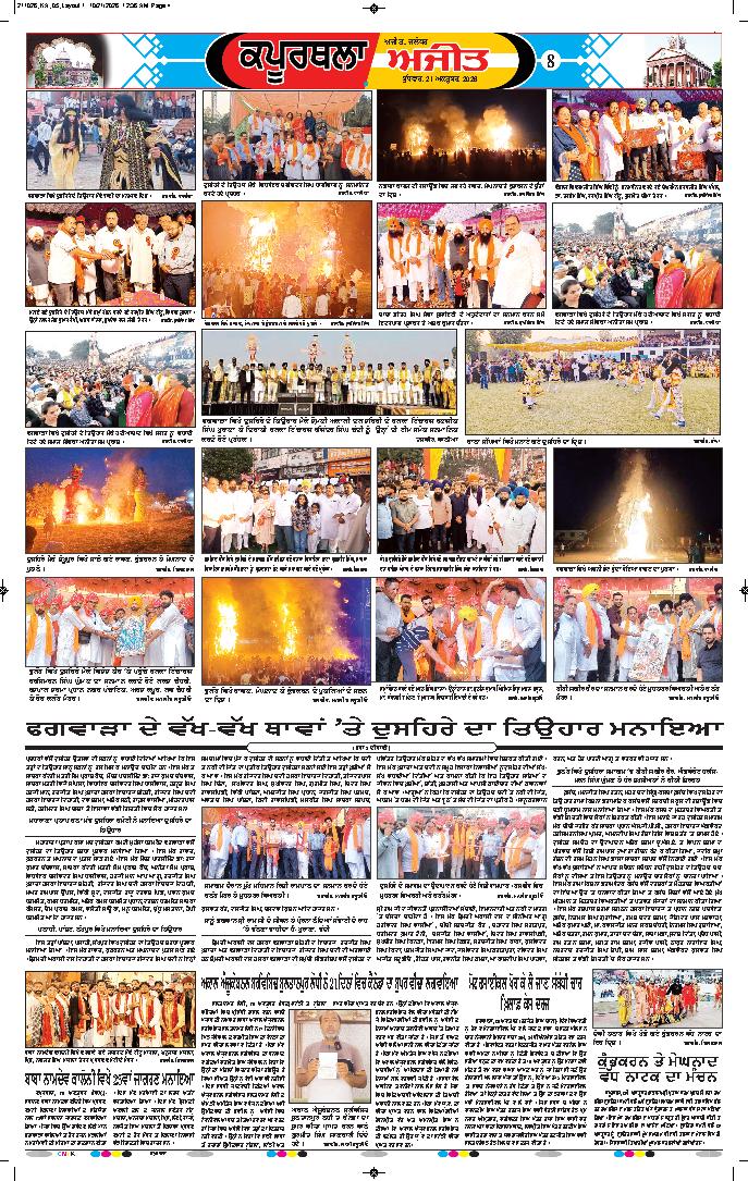 ਕਪੂਰਥਲਾ / ਫਗਵਾੜਾ - 8