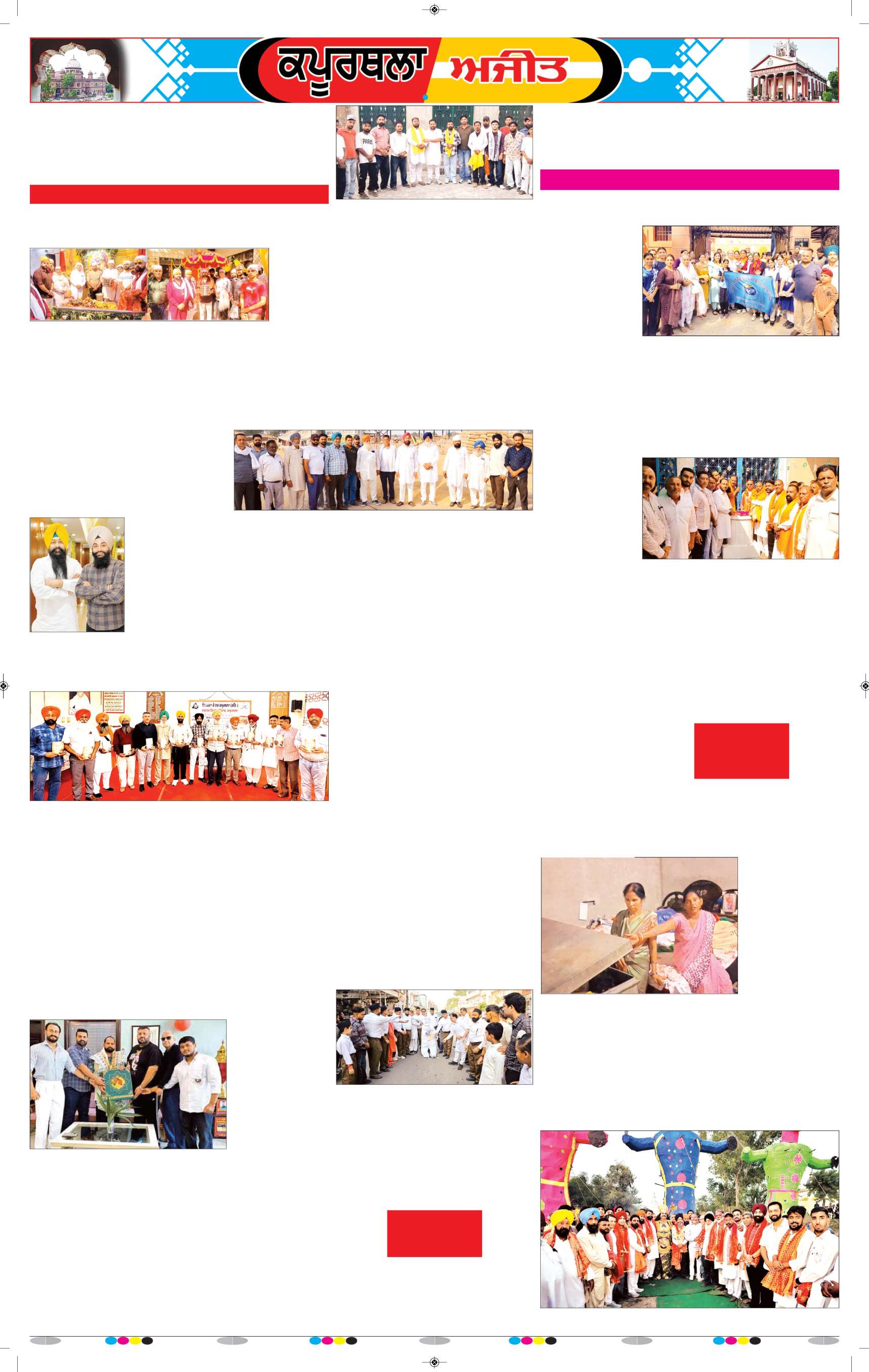 ਕਪੂਰਥਲਾ / ਫਗਵਾੜਾ - 9