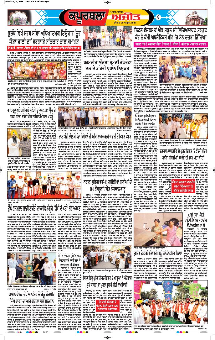ਕਪੂਰਥਲਾ / ਫਗਵਾੜਾ - 9