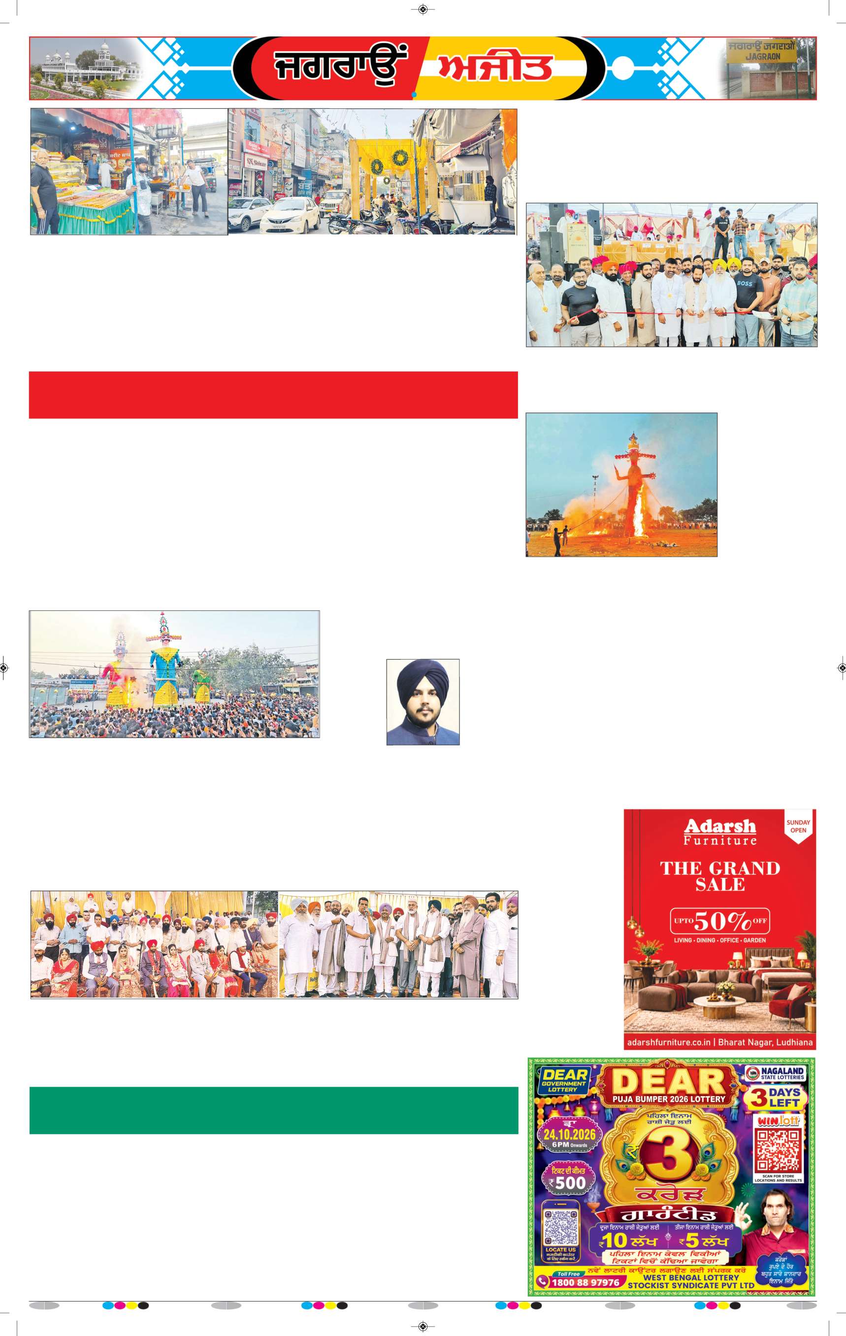 ਜਗਰਾਓਂ - 5
