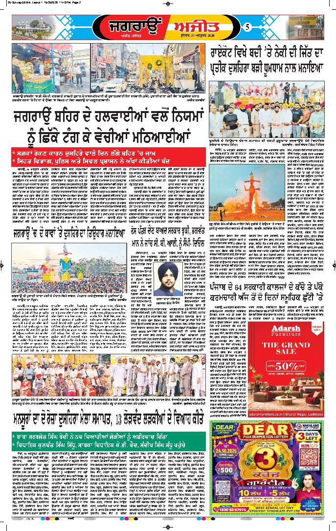 ਜਗਰਾਓਂ - 5