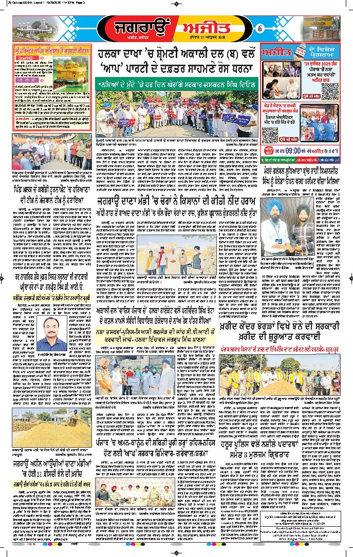 ਜਗਰਾਓਂ - 6