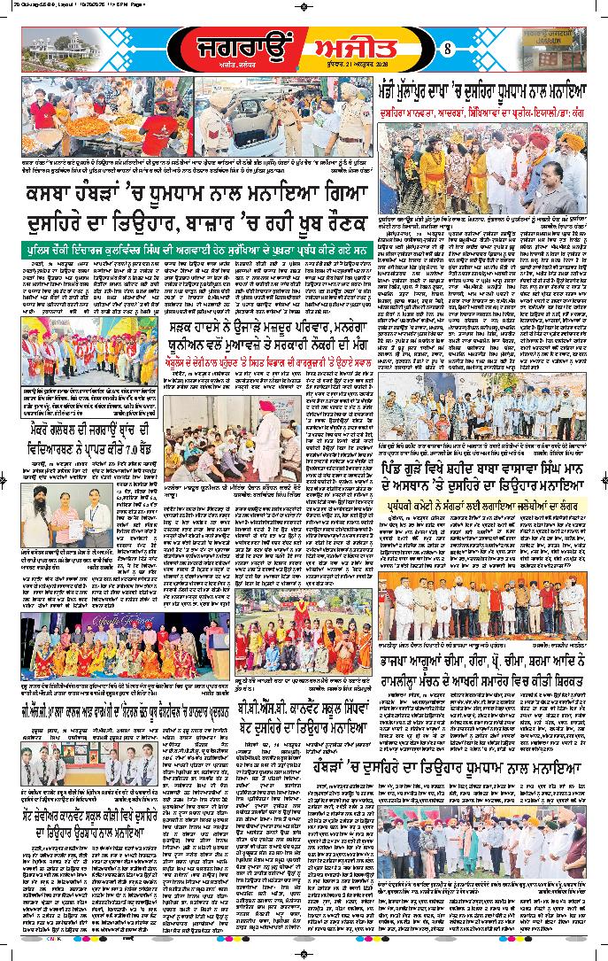 ਜਗਰਾਓਂ - 8