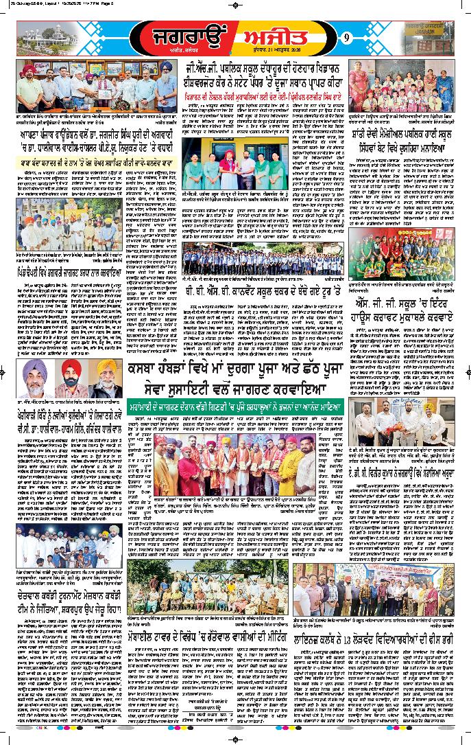 ਜਗਰਾਓਂ - 9