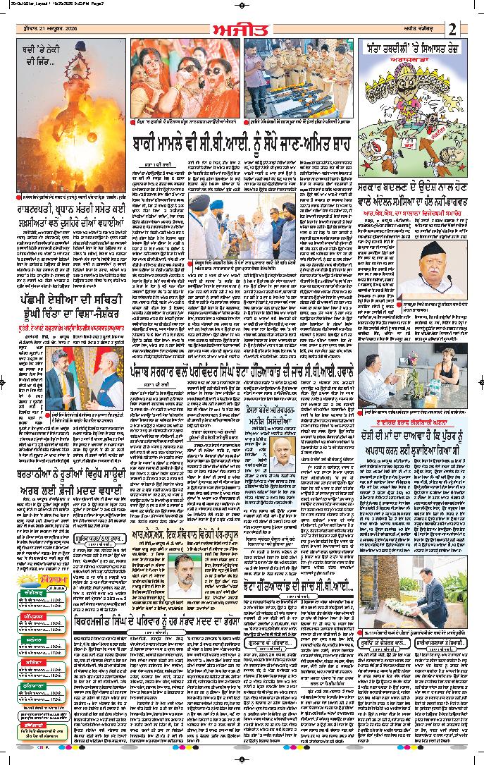 ਦਿੱਲੀ / ਹਰਿਆਣਾ  - 2