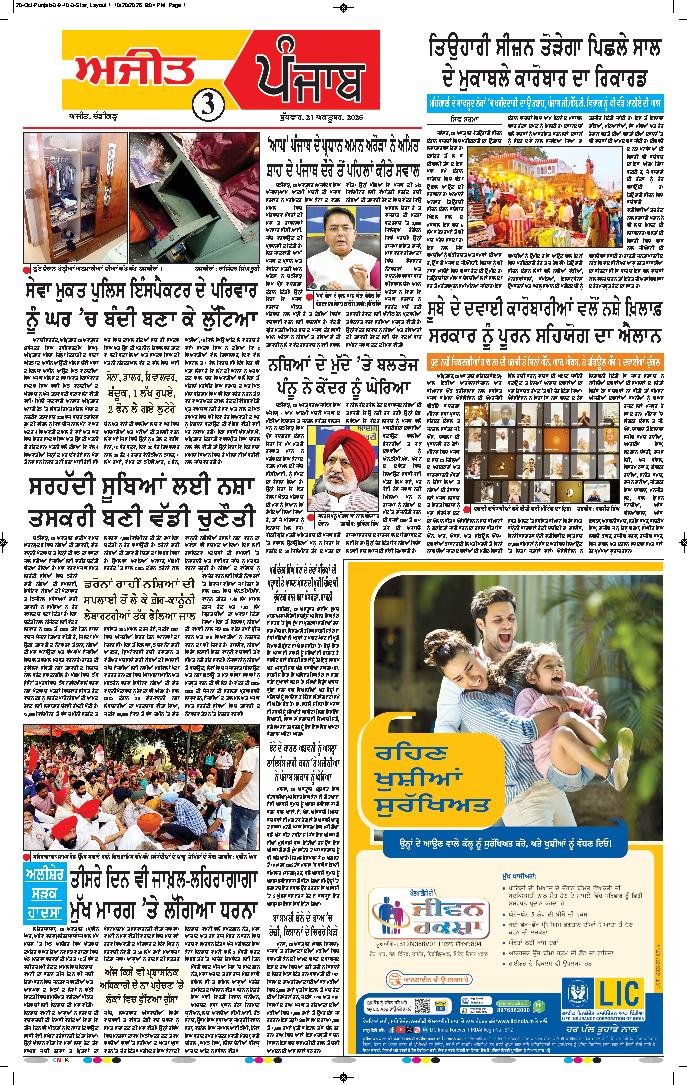 ਦਿੱਲੀ / ਹਰਿਆਣਾ  - 3