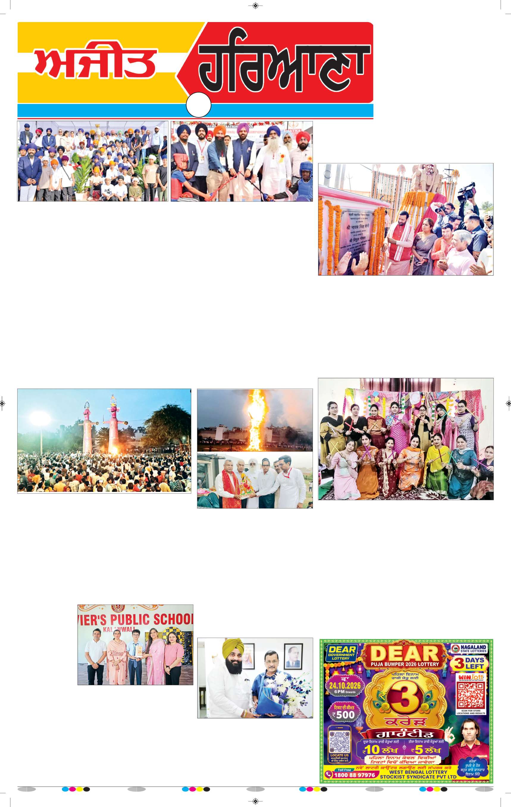 ਦਿੱਲੀ / ਹਰਿਆਣਾ  - 5