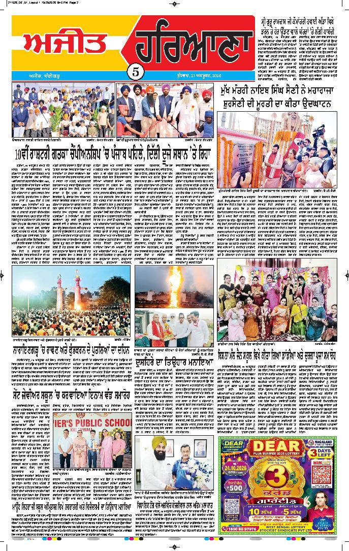 ਦਿੱਲੀ / ਹਰਿਆਣਾ  - 5