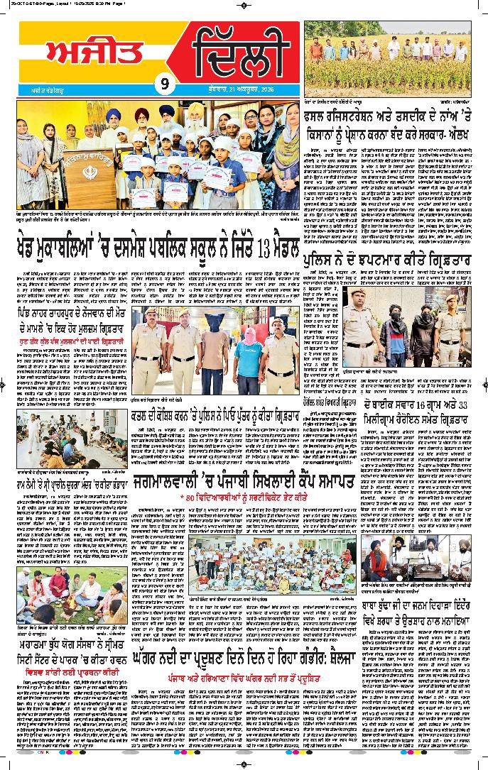 ਦਿੱਲੀ / ਹਰਿਆਣਾ  - 9