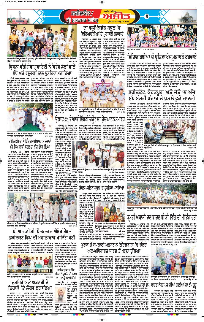 ਸ੍ਰੀ ਮੁਕਤਸਰ ਸਾਹਿਬ - 8