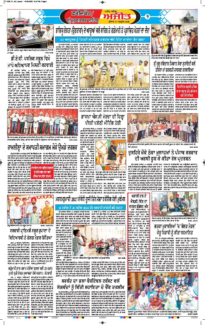ਸ੍ਰੀ ਮੁਕਤਸਰ ਸਾਹਿਬ - 9