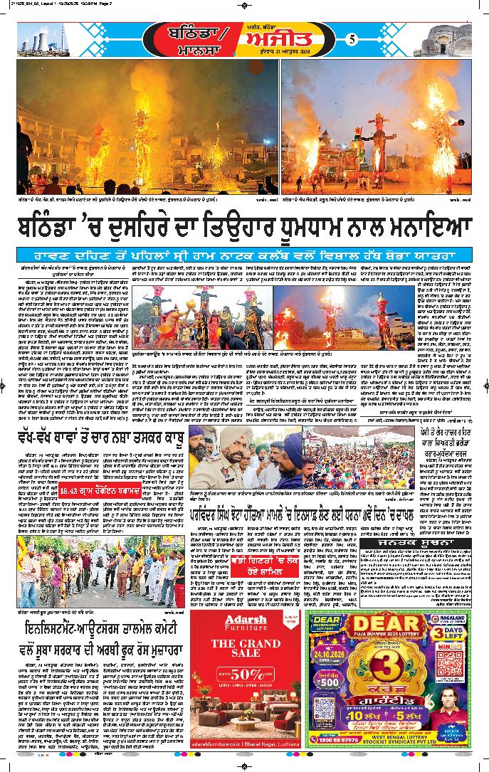 ਮਾਨਸਾ - 5