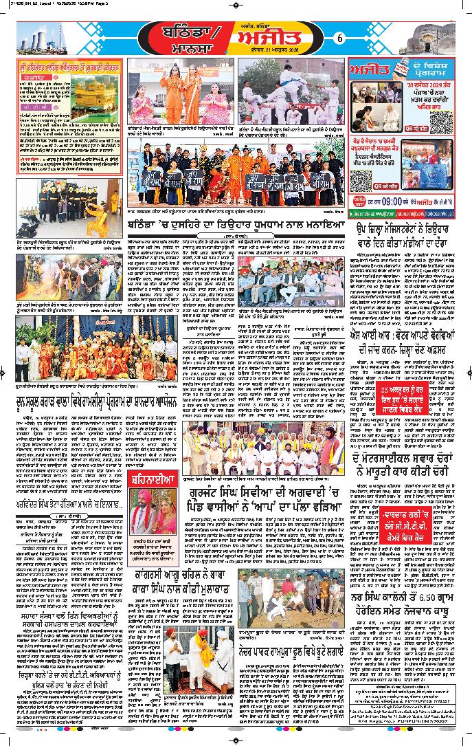 ਮਾਨਸਾ - 6