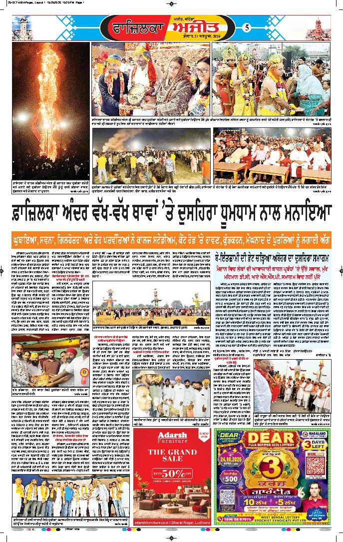 ਫਾਜ਼ਿਲਕਾ / ਅਬੋਹਰ - 5