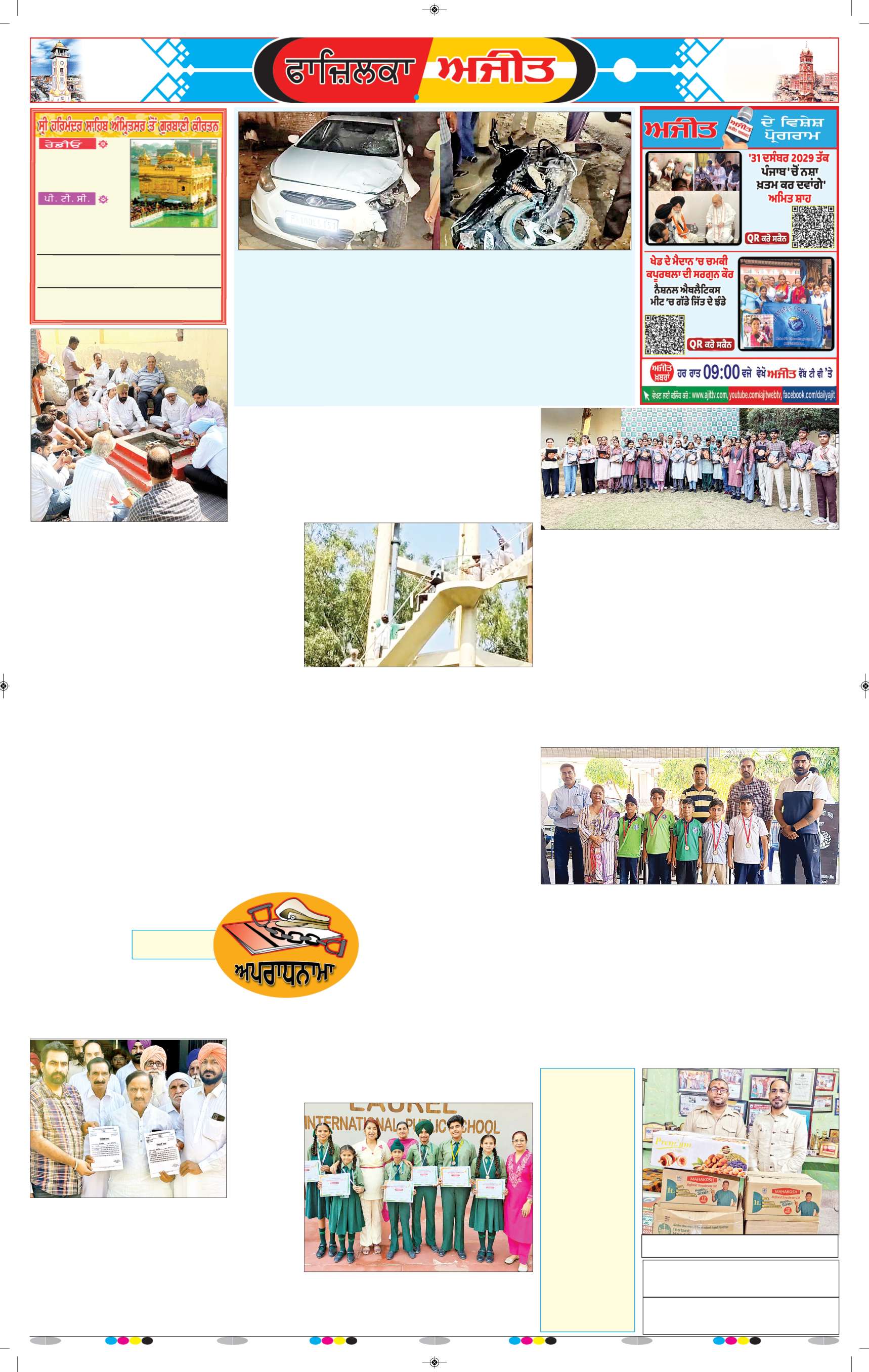 ਫਾਜ਼ਿਲਕਾ / ਅਬੋਹਰ - 6