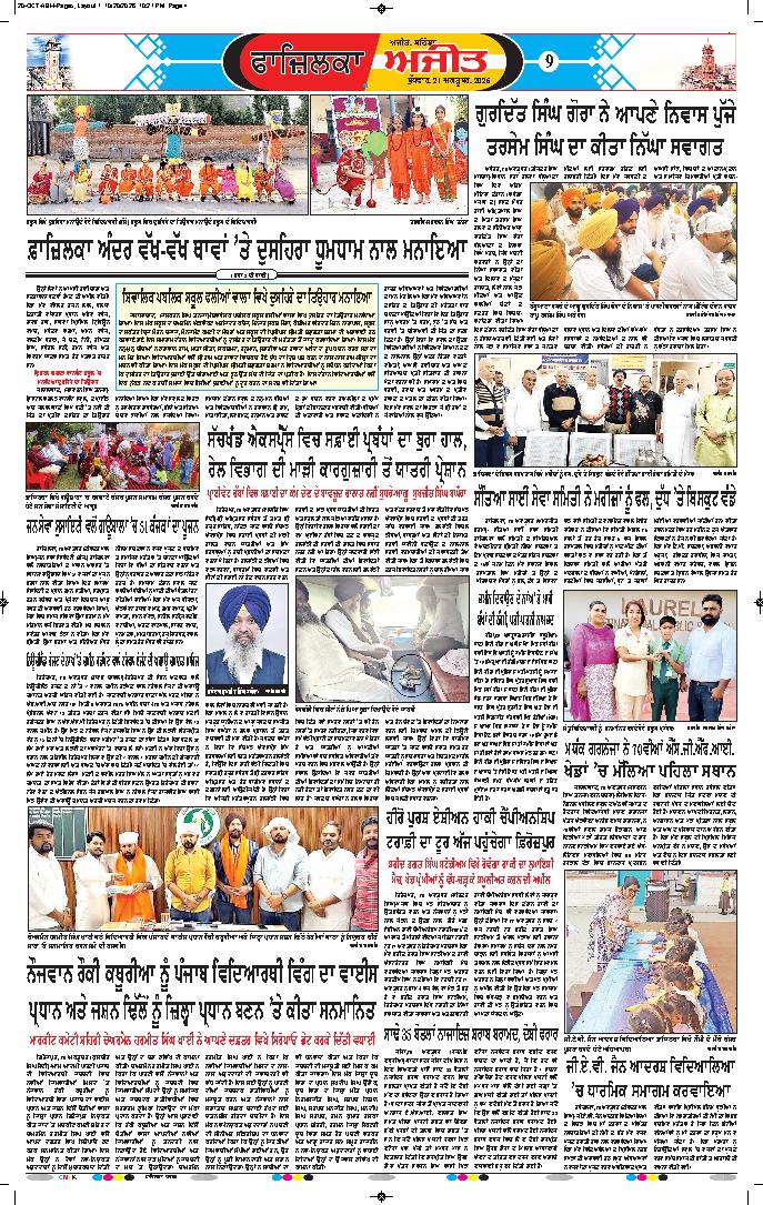 ਫਾਜ਼ਿਲਕਾ / ਅਬੋਹਰ - 9