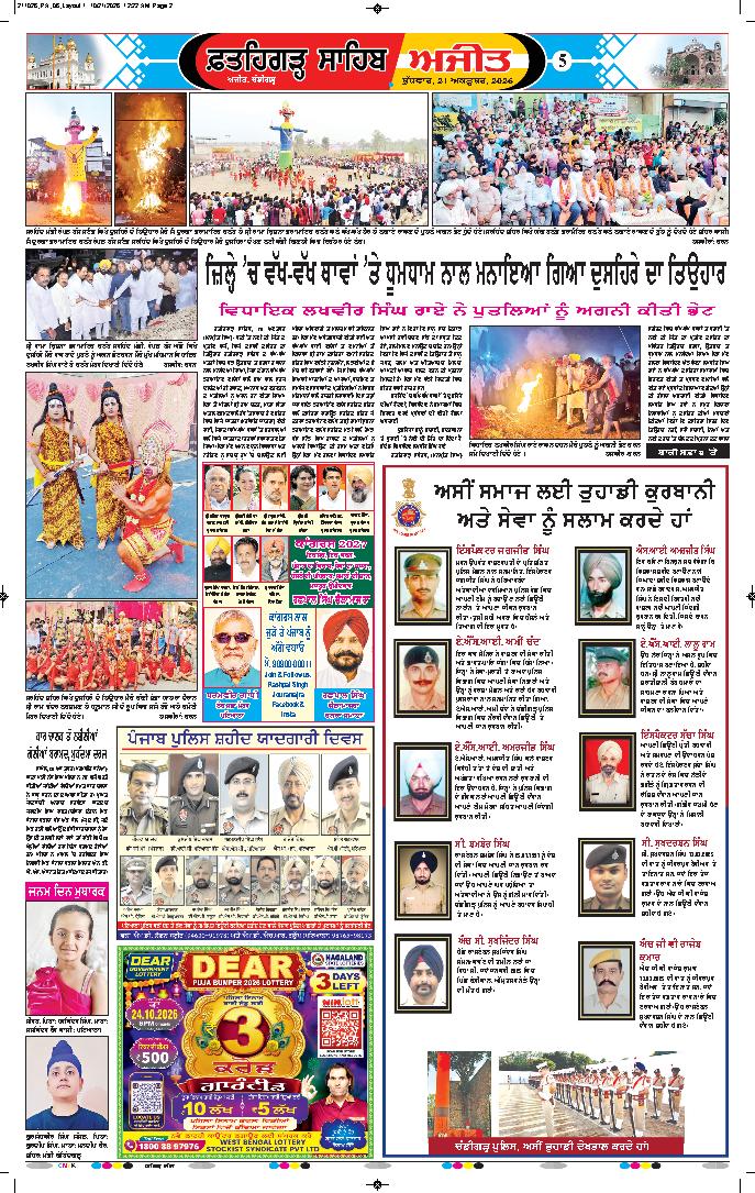  ਫ਼ਤਹਿਗੜ੍ਹ ਸਾਹਿਬ - 5
