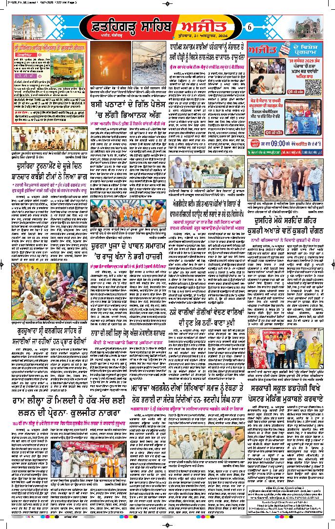  ਫ਼ਤਹਿਗੜ੍ਹ ਸਾਹਿਬ - 6