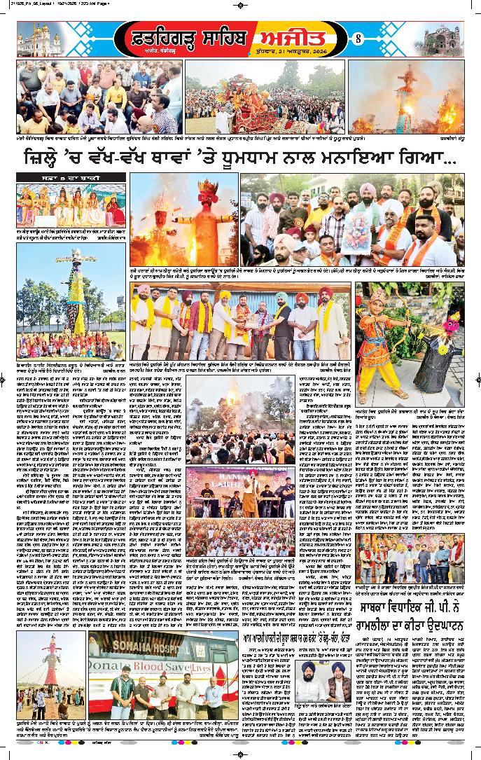  ਫ਼ਤਹਿਗੜ੍ਹ ਸਾਹਿਬ - 8