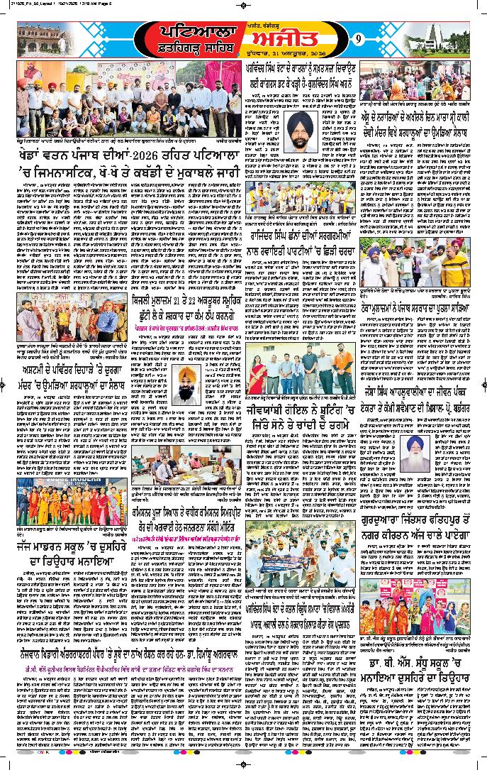 ਫ਼ਤਹਿਗੜ੍ਹ ਸਾਹਿਬ - 9