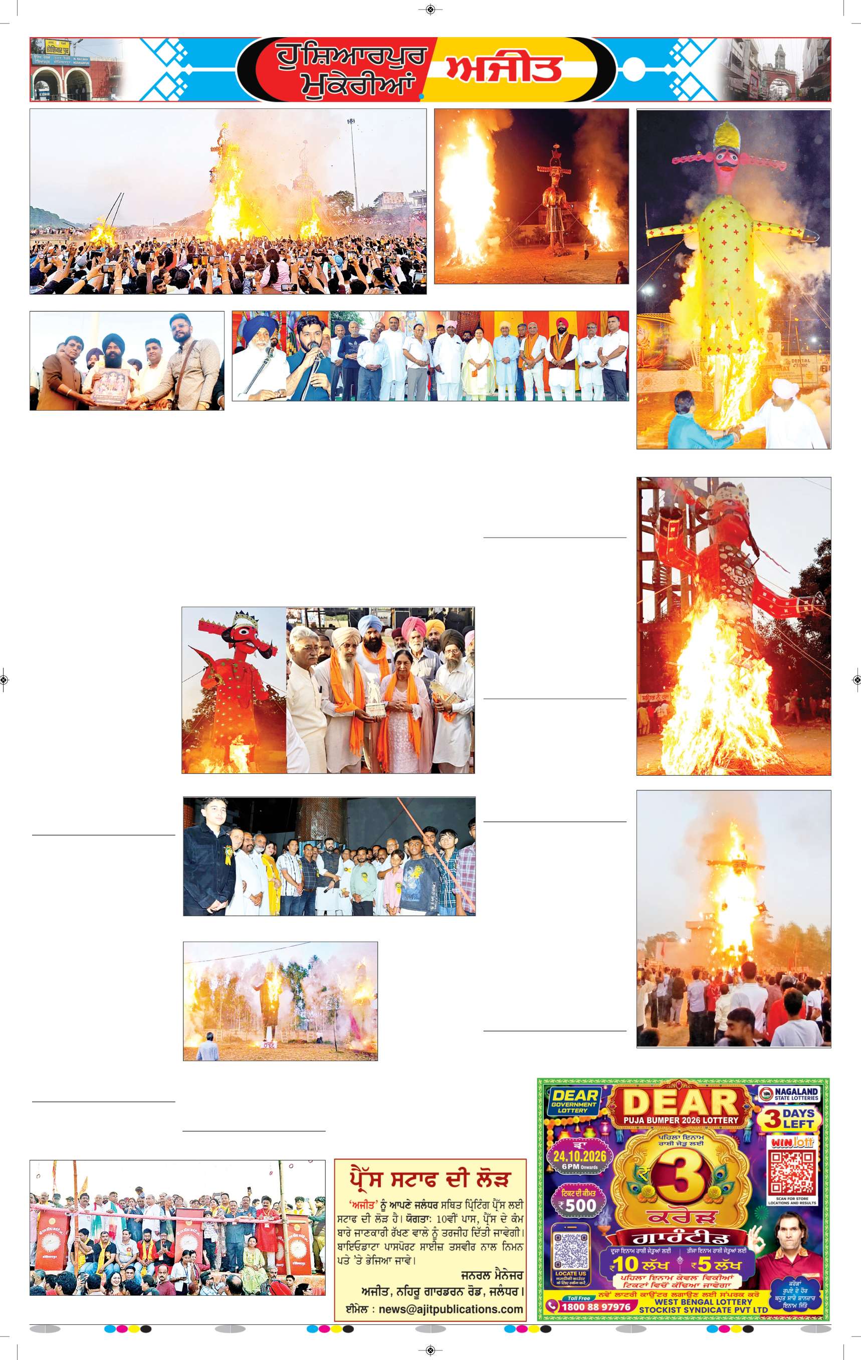 ਹੁਸ਼ਿਆਰਪੁਰ/ਮੁਕੇਰੀਆਂ - 5