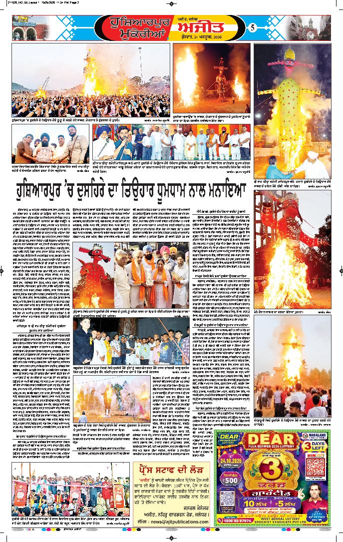 ਹੁਸ਼ਿਆਰਪੁਰ/ਮੁਕੇਰੀਆਂ - 5