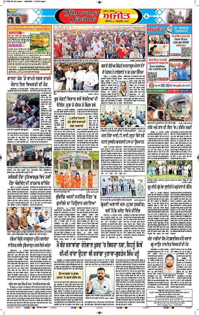 ਹੁਸ਼ਿਆਰਪੁਰ/ਮੁਕੇਰੀਆਂ - 6