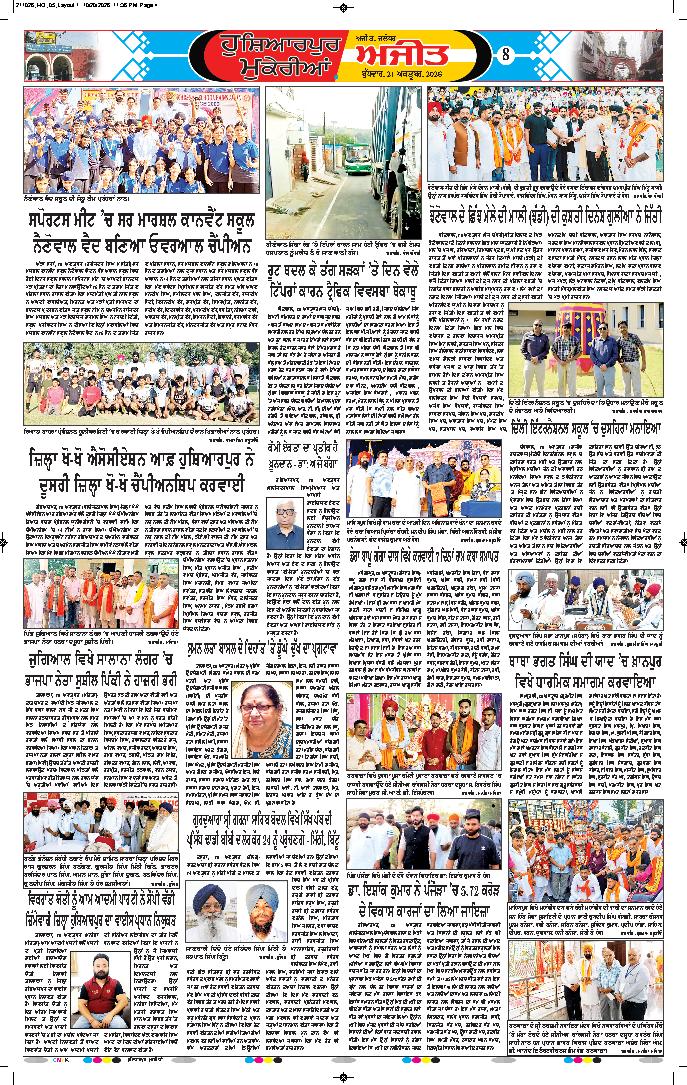 ਹੁਸ਼ਿਆਰਪੁਰ/ਮੁਕੇਰੀਆਂ - 8