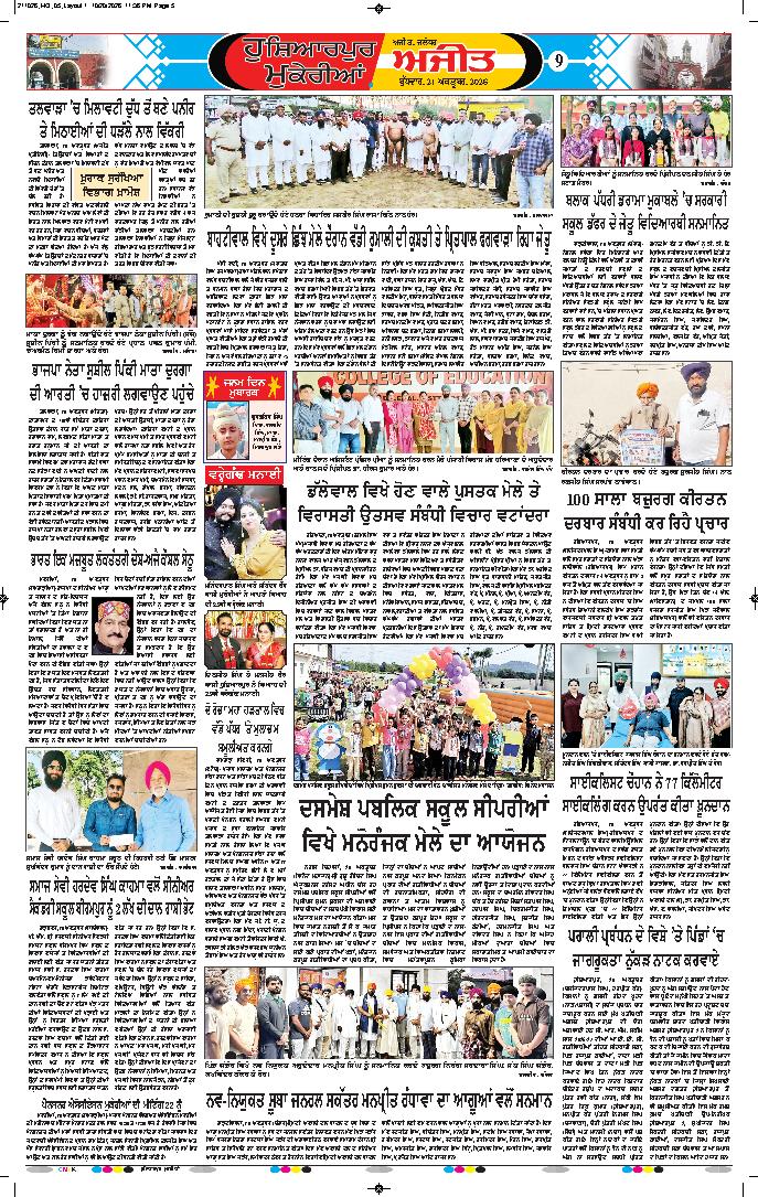 ਹੁਸ਼ਿਆਰਪੁਰ/ਮੁਕੇਰੀਆਂ - 9