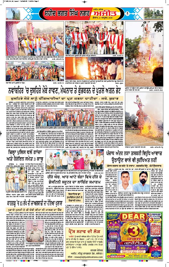 ਸ਼ਹੀਦ ਭਗਤ ਸਿੰਘ ਨਗਰ / ਬੰਗਾ - 5