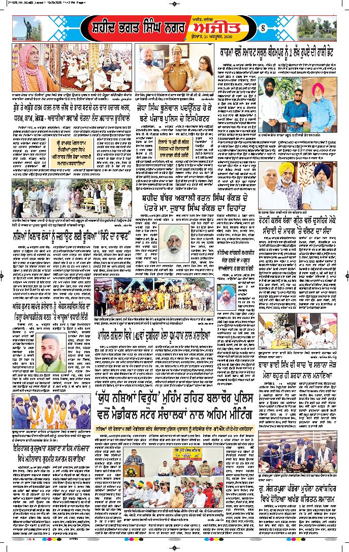 ਸ਼ਹੀਦ ਭਗਤ ਸਿੰਘ ਨਗਰ / ਬੰਗਾ - 8