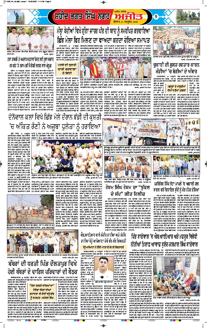 ਸ਼ਹੀਦ ਭਗਤ ਸਿੰਘ ਨਗਰ / ਬੰਗਾ - 9