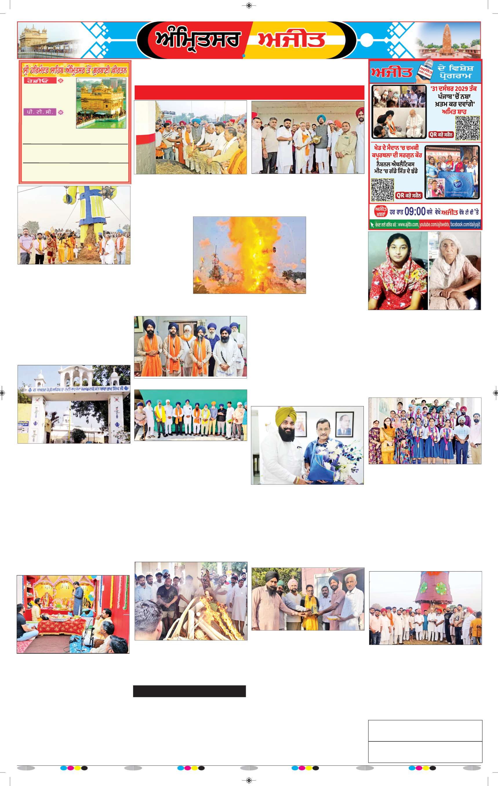 ਅੰਮ੍ਰਿਤਸਰ ਦਿਹਾਤੀ - 6