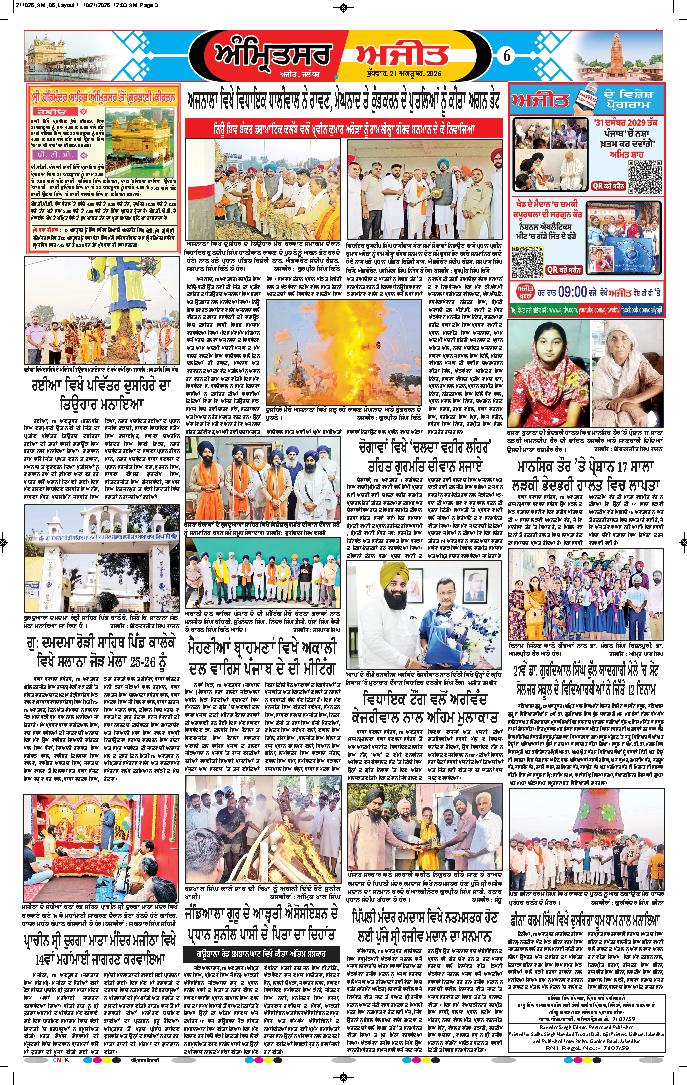 ਅੰਮ੍ਰਿਤਸਰ ਦਿਹਾਤੀ - 6