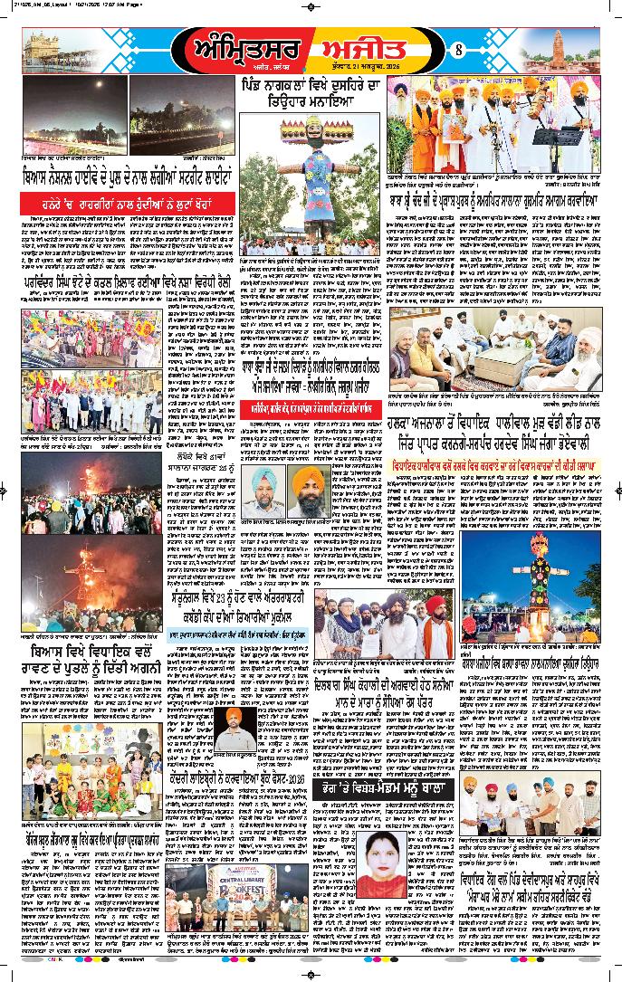 ਅੰਮ੍ਰਿਤਸਰ ਦਿਹਾਤੀ - 8