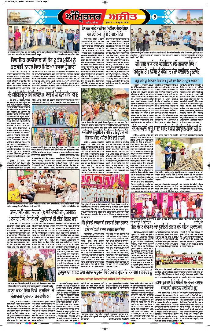 ਅੰਮ੍ਰਿਤਸਰ ਦਿਹਾਤੀ - 9