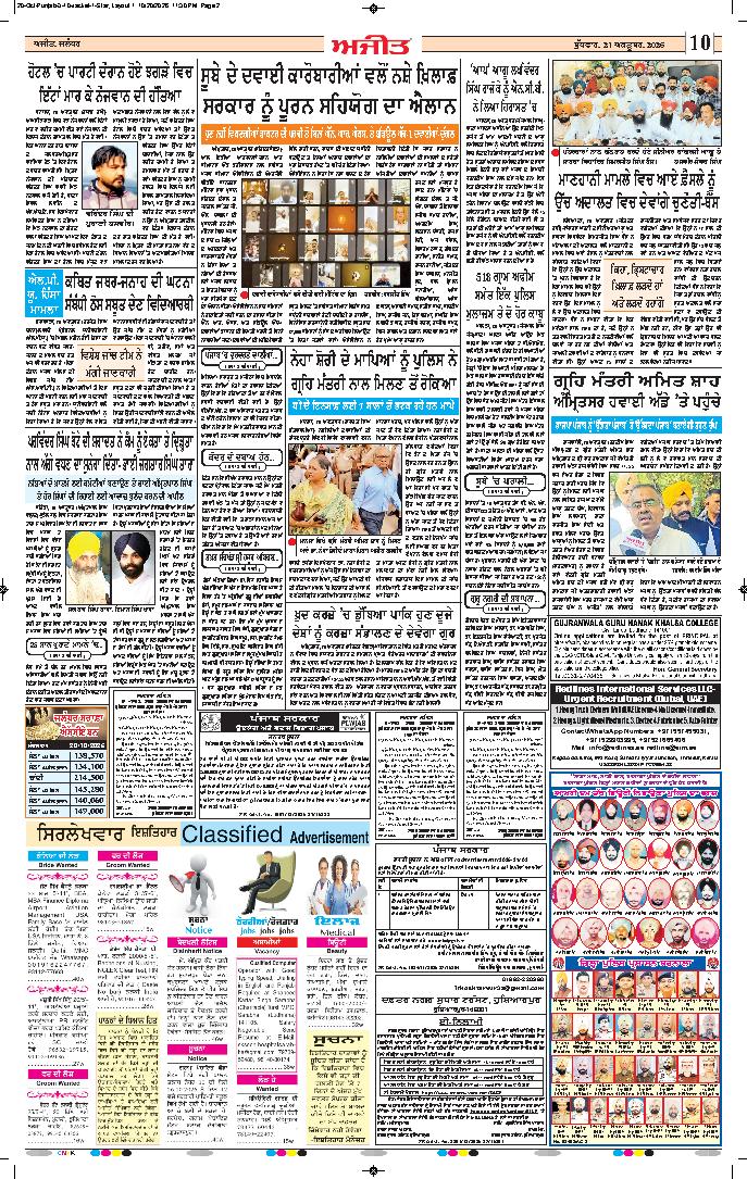 ਗੁਰਦਾਸਪੁਰ / ਬਟਾਲਾ / ਪਠਾਨਕੋਟ - 10