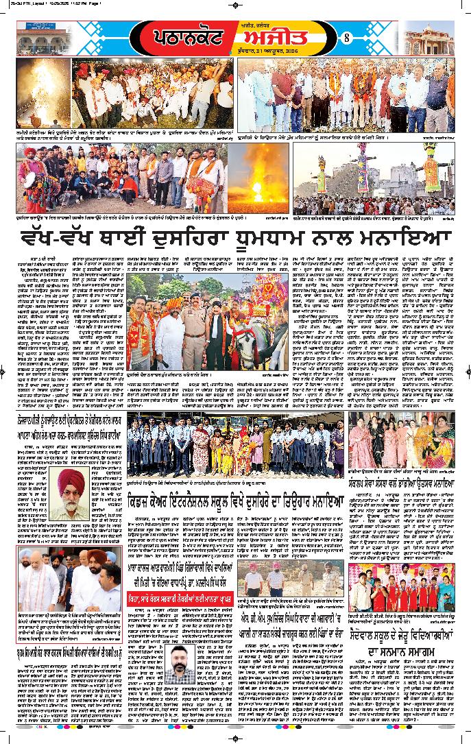 ਗੁਰਦਾਸਪੁਰ / ਬਟਾਲਾ / ਪਠਾਨਕੋਟ - e1